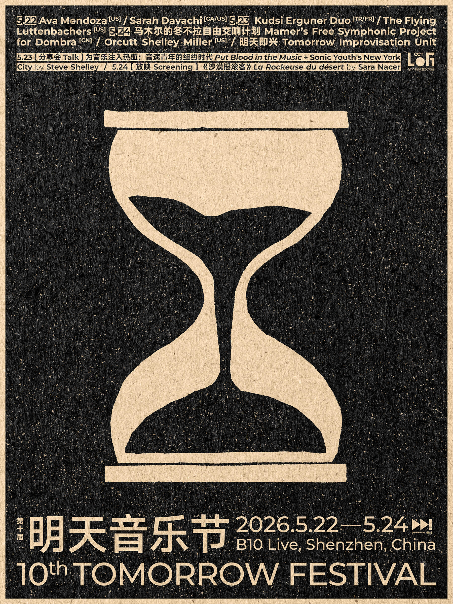 2026-Tomorrow Festival